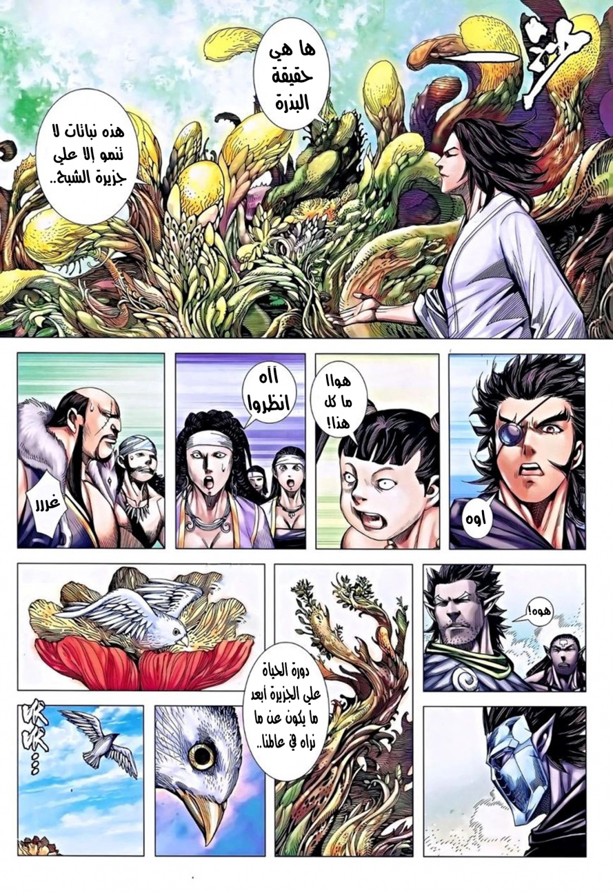 Read Feng Shen Ji AR Manga Online