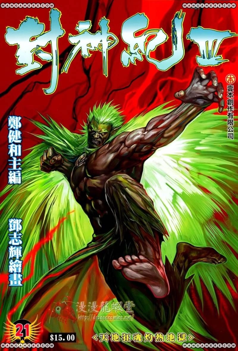 Read Feng Shen Ji AR Manga Online