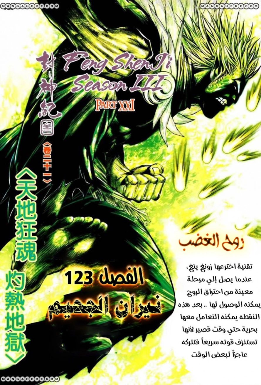 Read Feng Shen Ji AR Manga Online