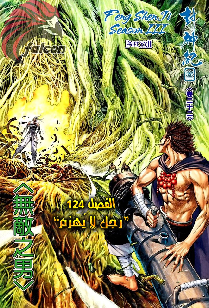 Read Feng Shen Ji AR Manga Online