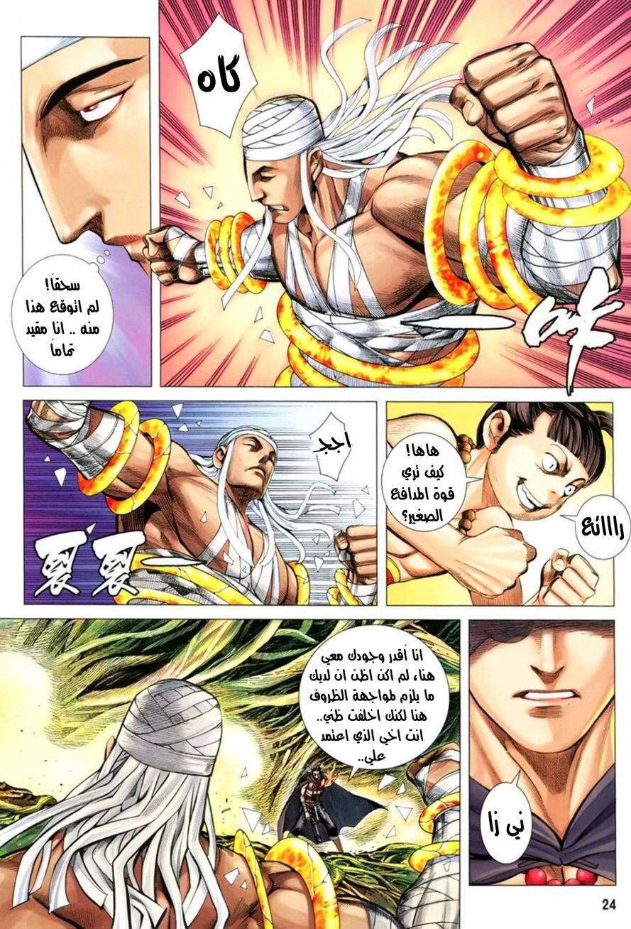Read Feng Shen Ji AR Manga Online
