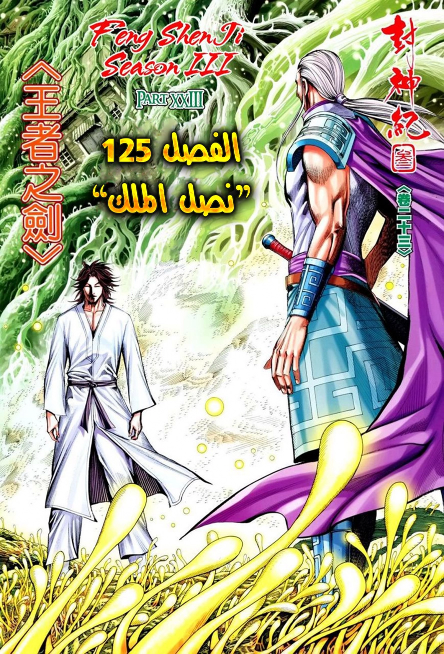Read Feng Shen Ji AR Manga Online