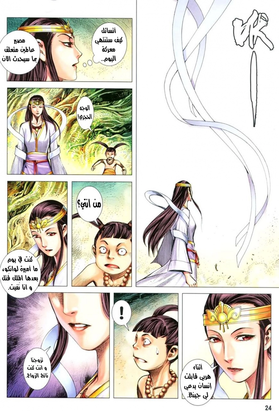 Read Feng Shen Ji AR Manga Online