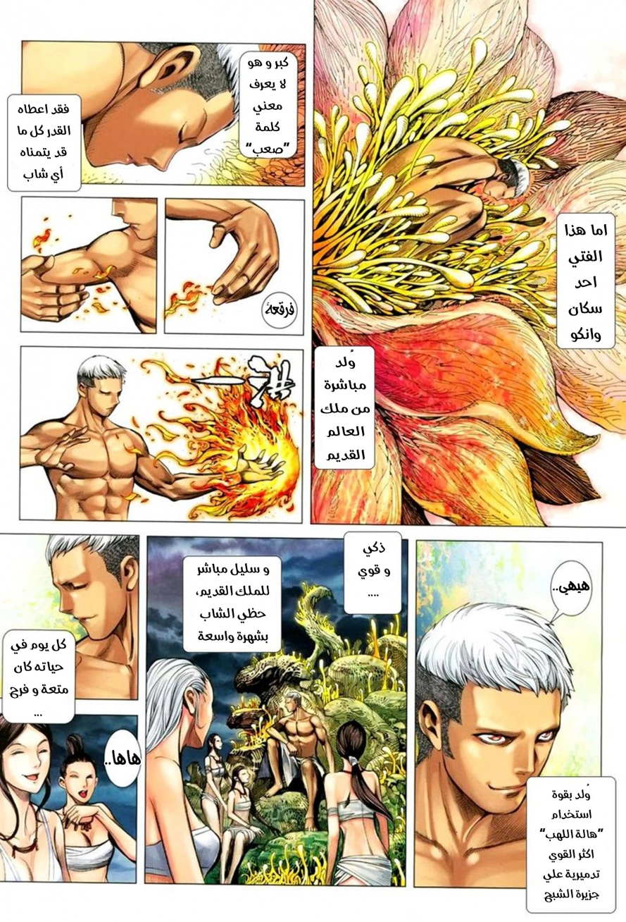 Read Feng Shen Ji AR Manga Online