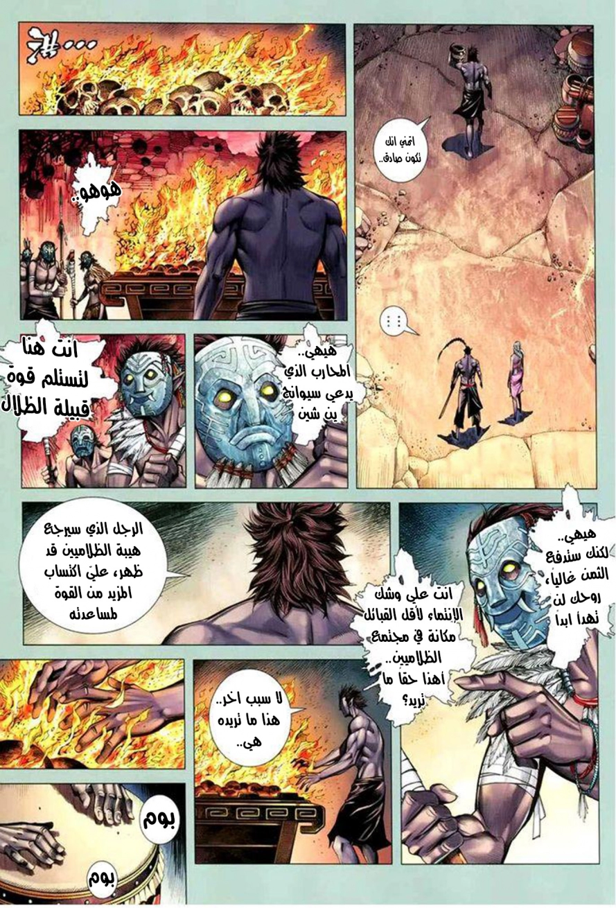 Read Feng Shen Ji AR Manga Online