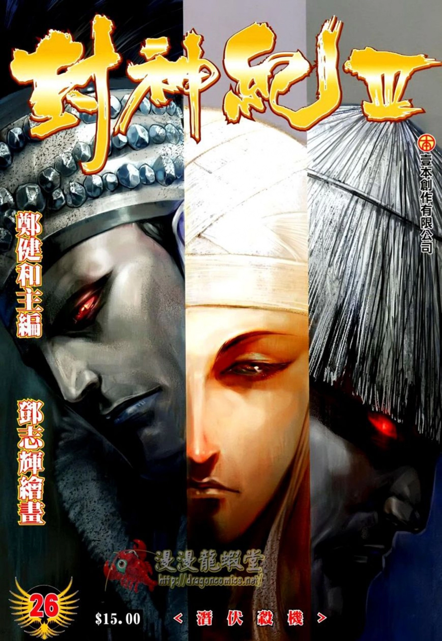 Read Feng Shen Ji AR Manga Online