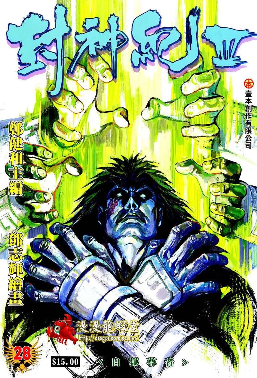 Read Feng Shen Ji AR Manga Online