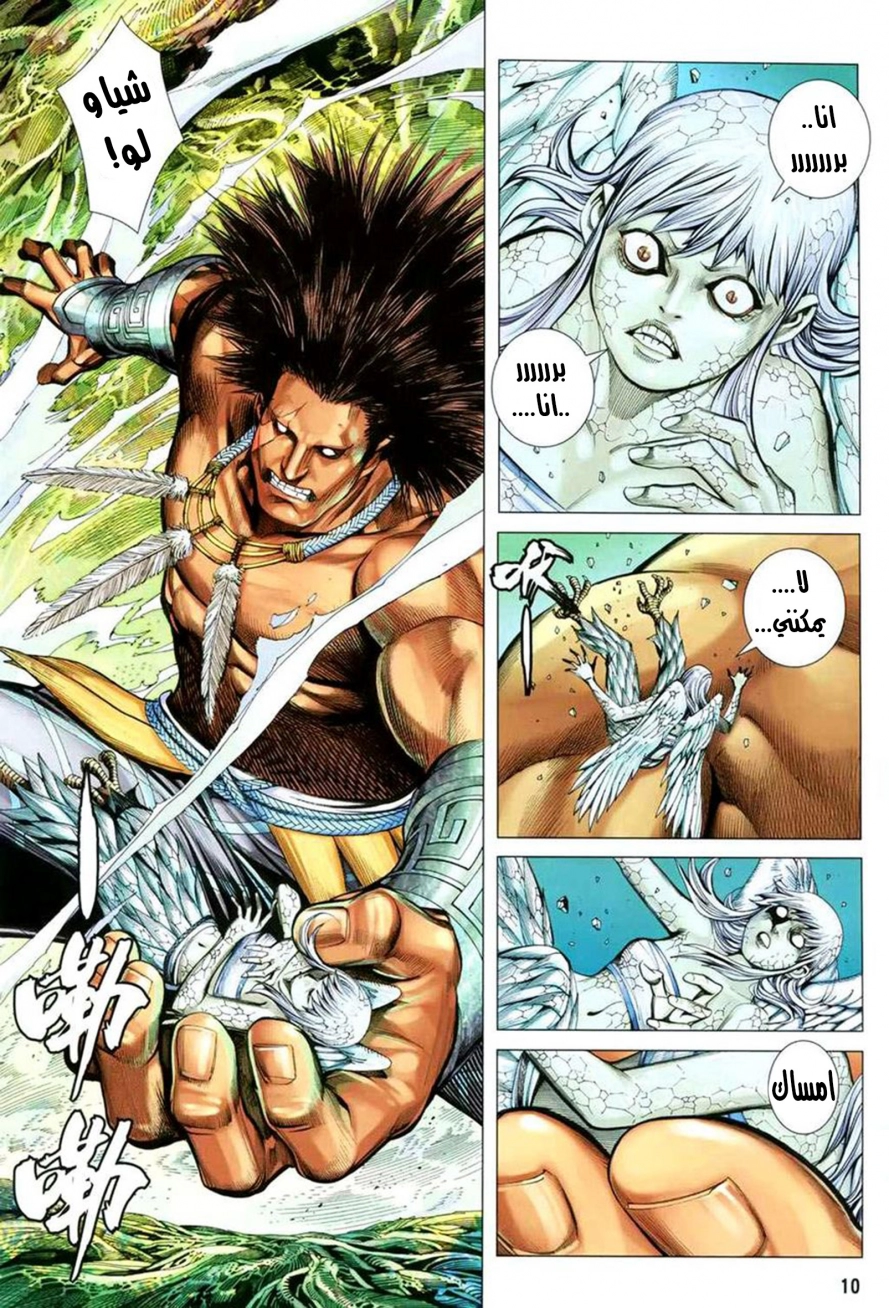 Read Feng Shen Ji AR Manga Online