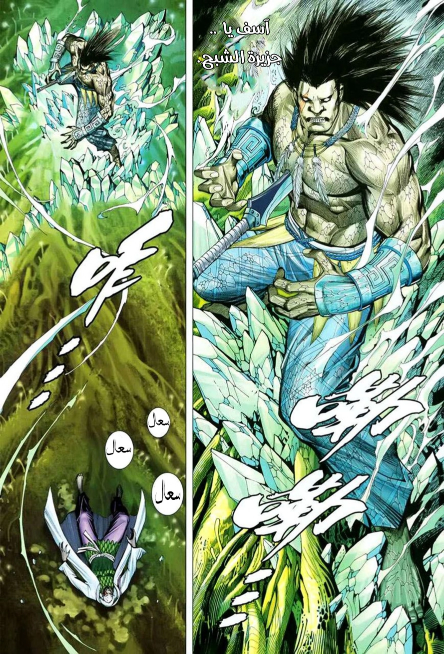 Read Feng Shen Ji AR Manga Online