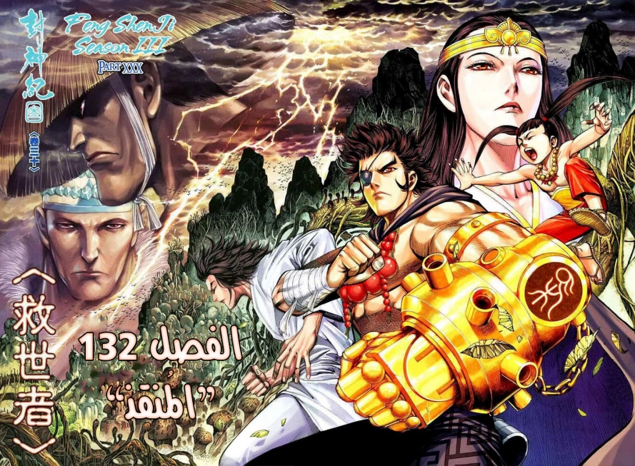 Read Feng Shen Ji AR Manga Online