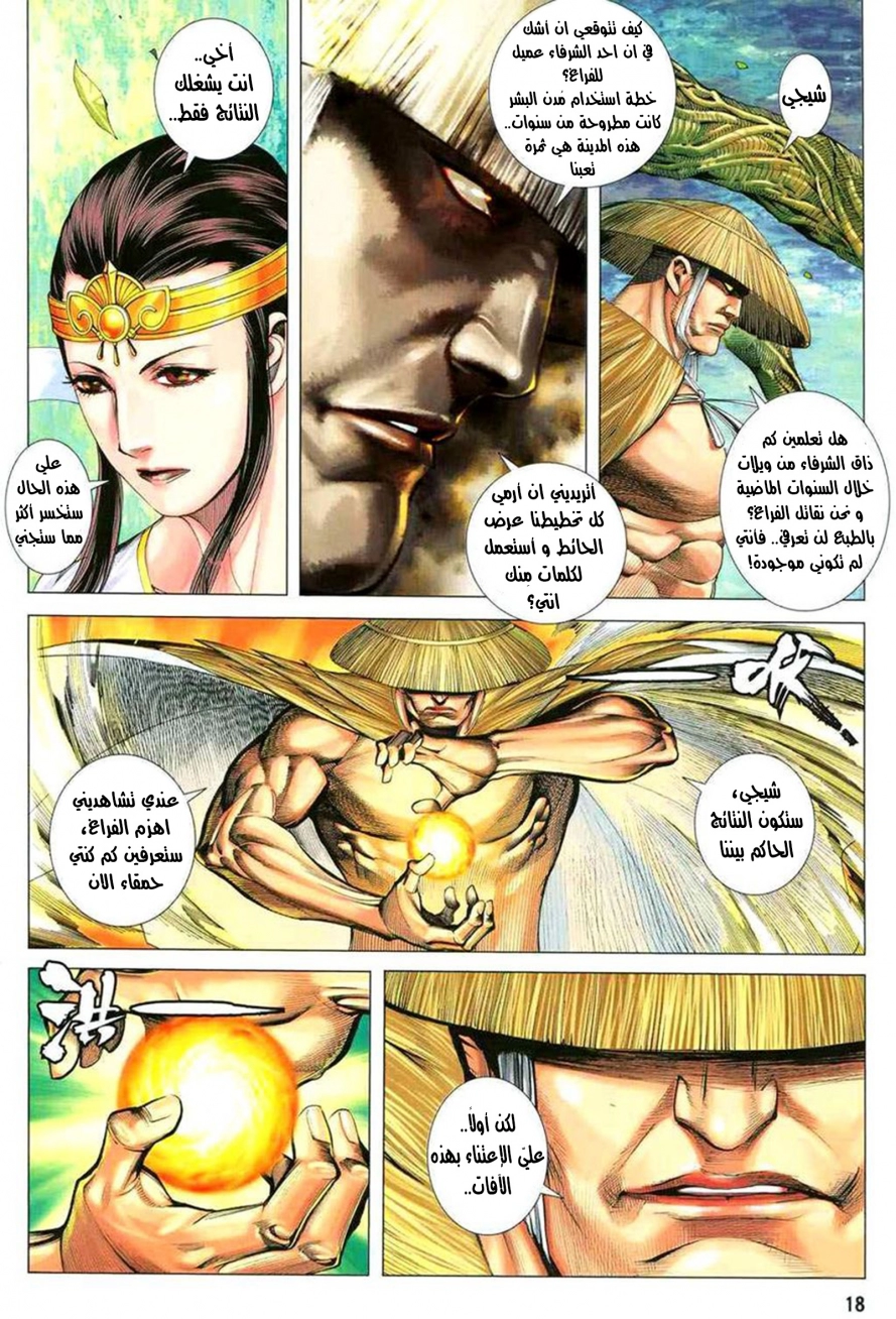 Read Feng Shen Ji AR Manga Online