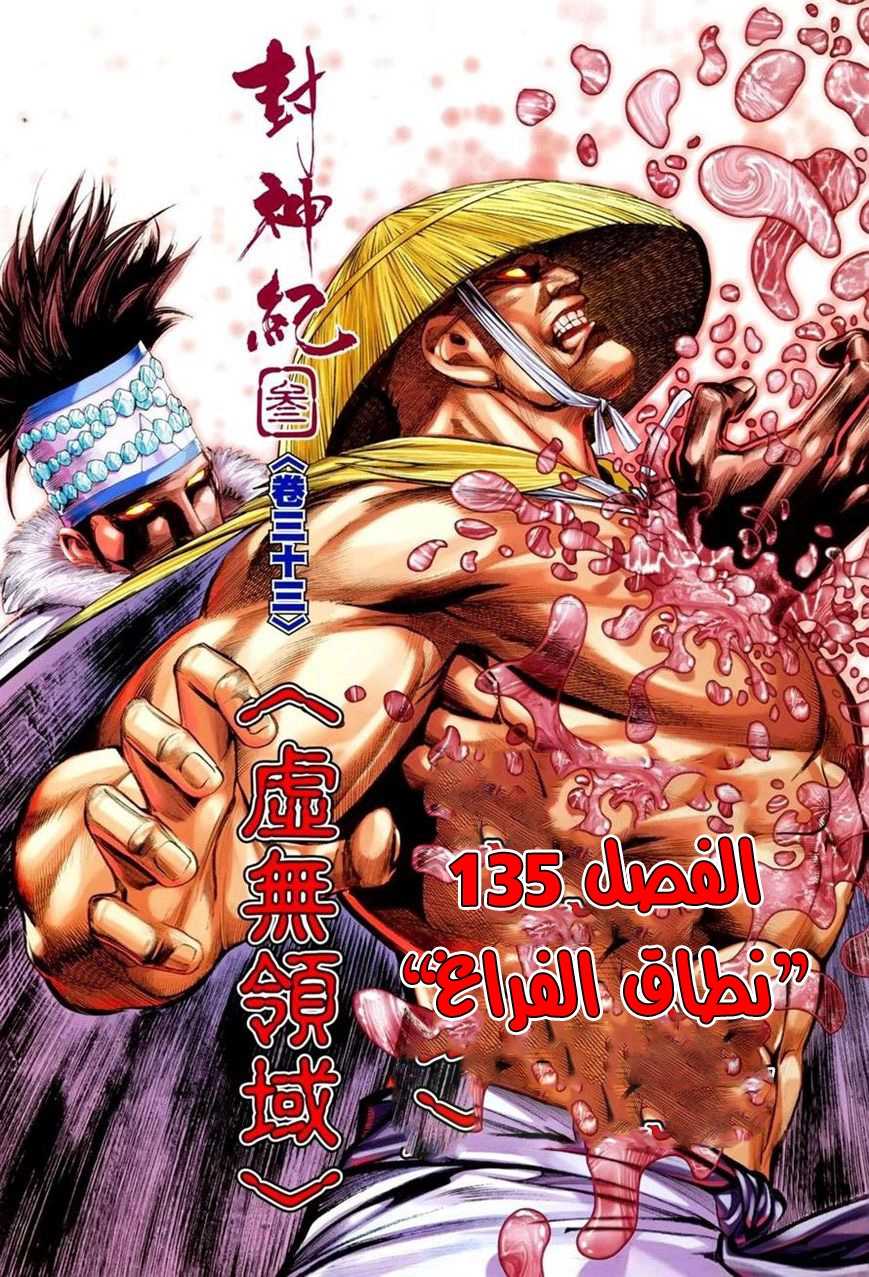 Read Feng Shen Ji AR Manga Online