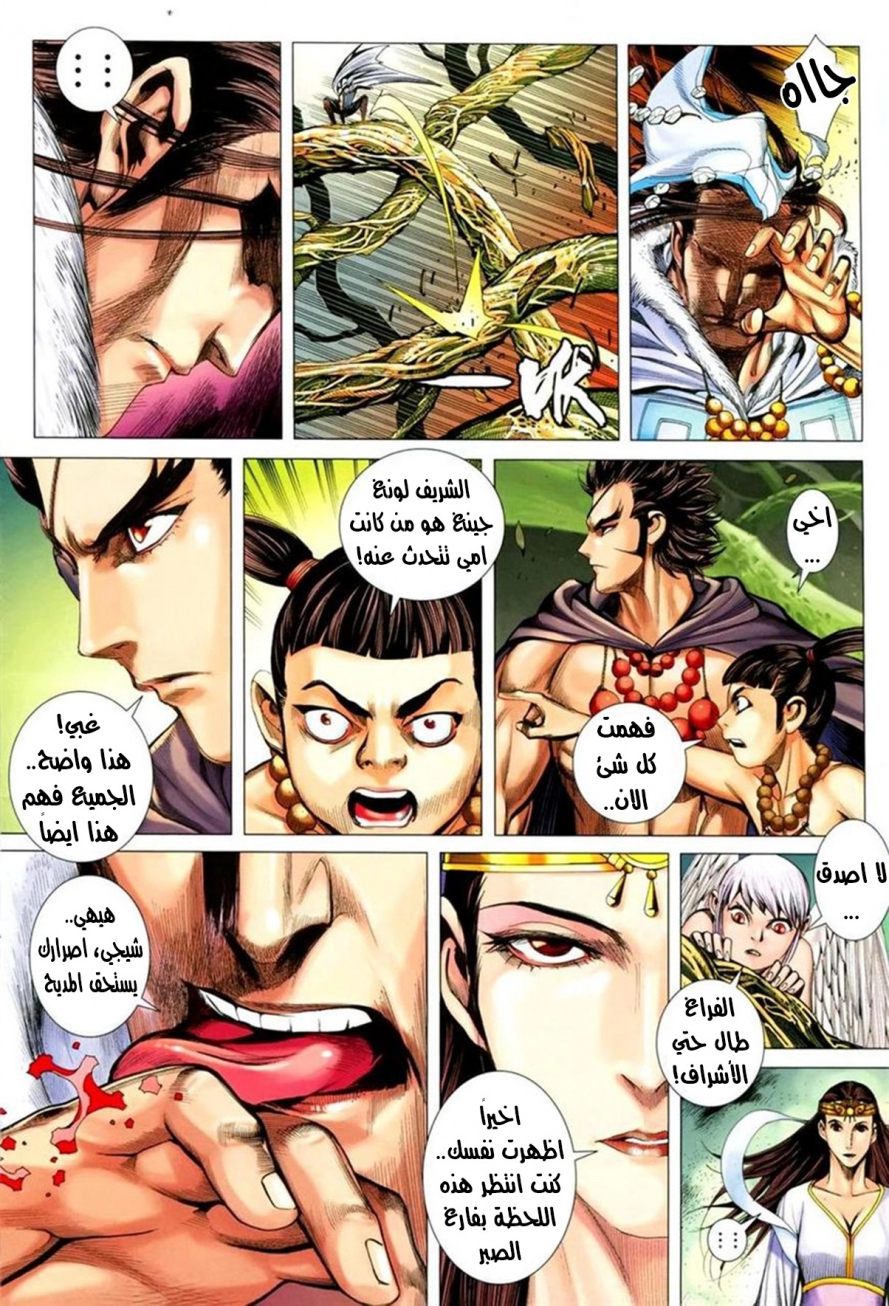 Read Feng Shen Ji AR Manga Online