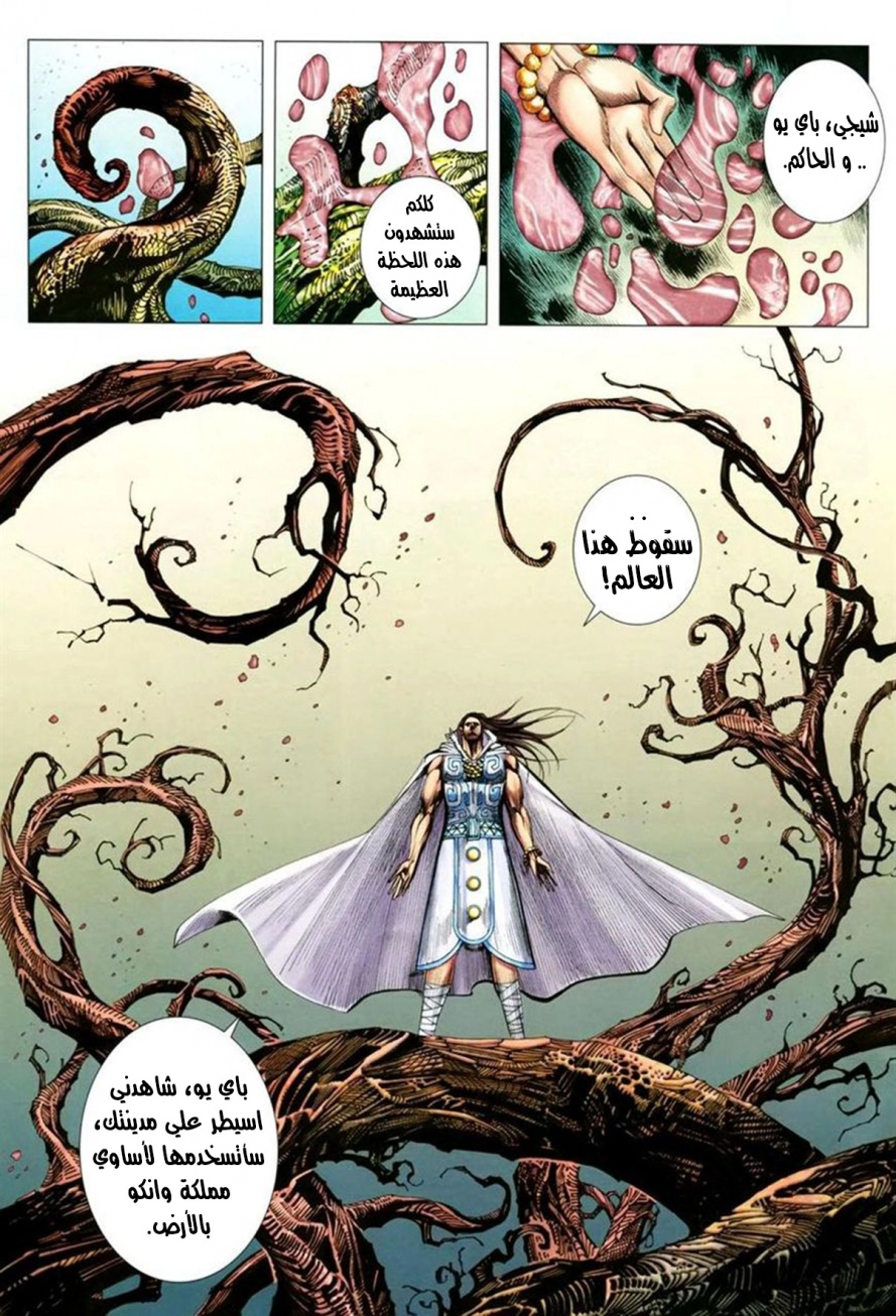 Read Feng Shen Ji AR Manga Online