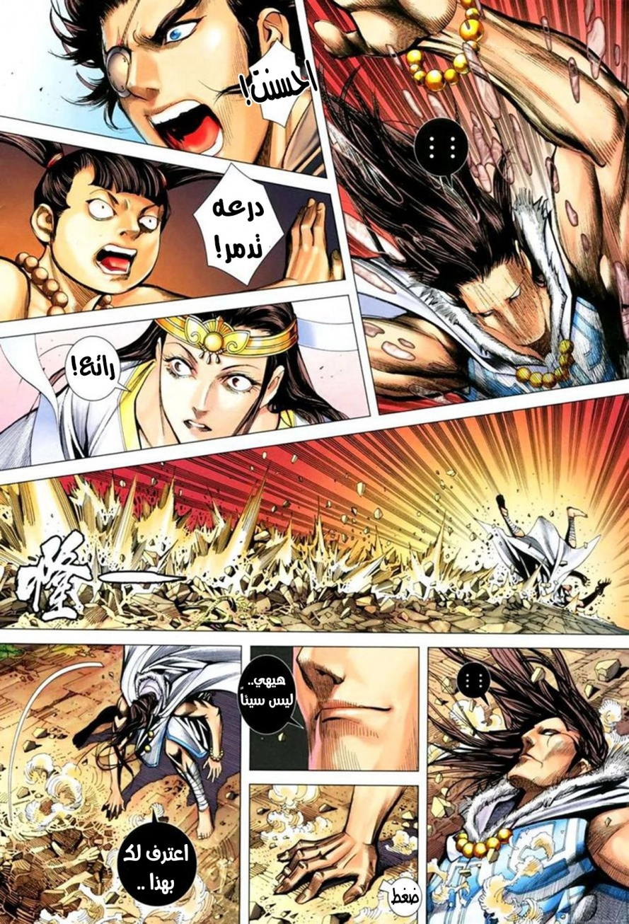 Read Feng Shen Ji AR Manga Online