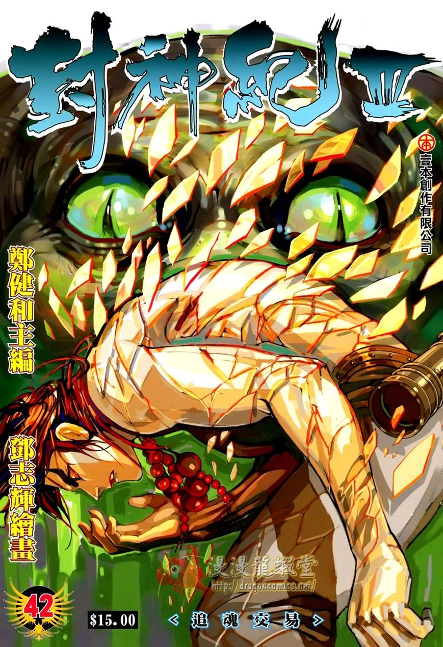 Read Feng Shen Ji AR Manga Online