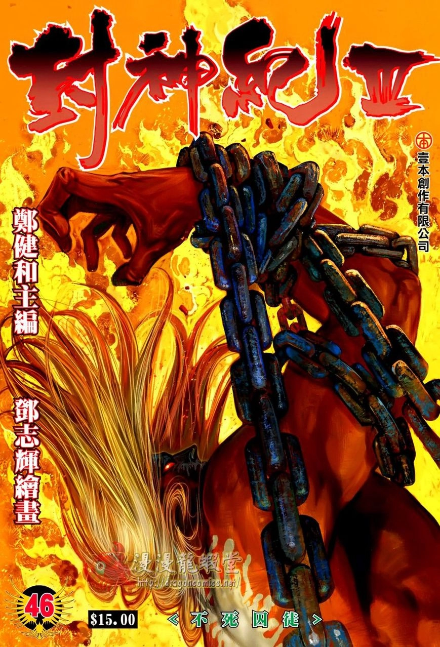 Read Feng Shen Ji AR Manga Online