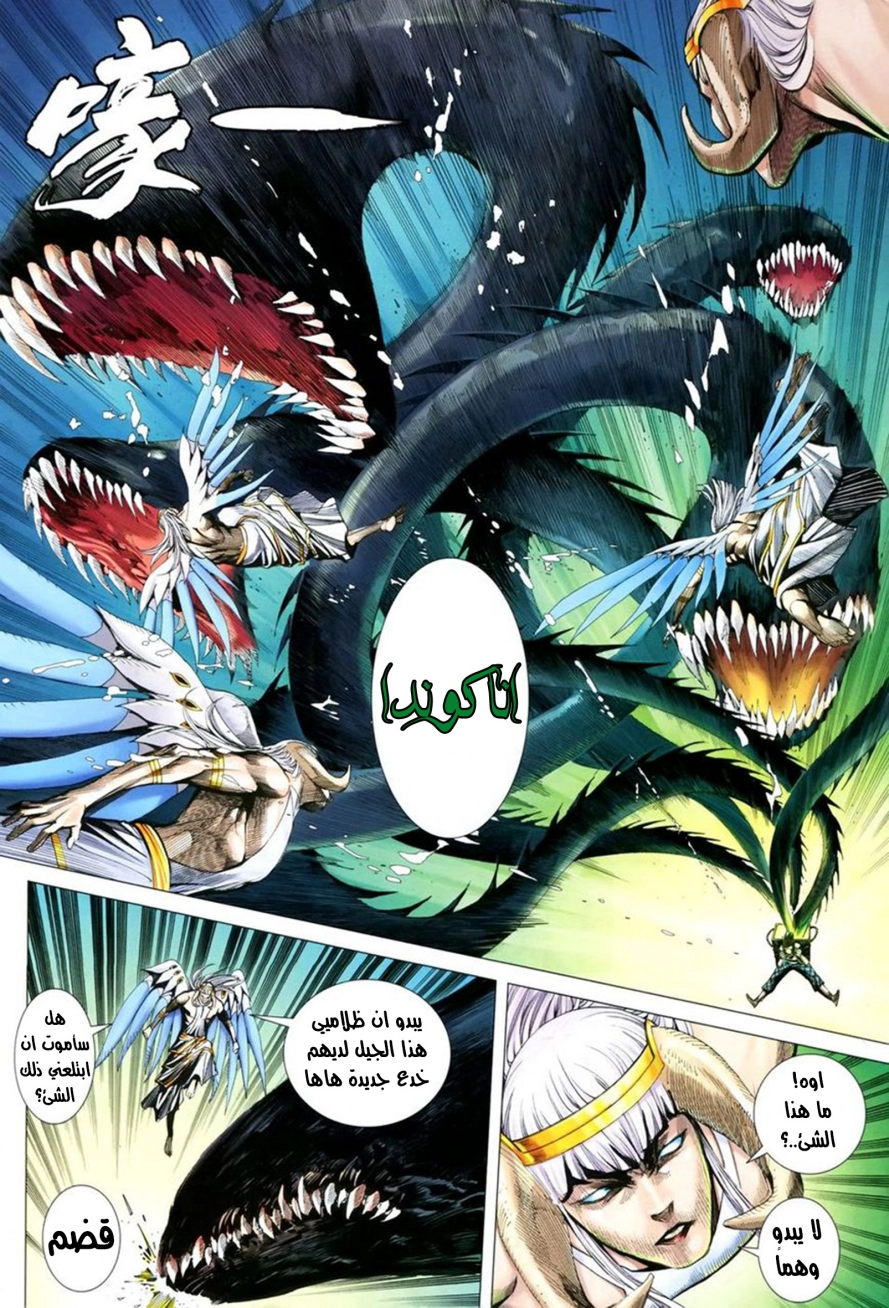 Read Feng Shen Ji AR Manga Online