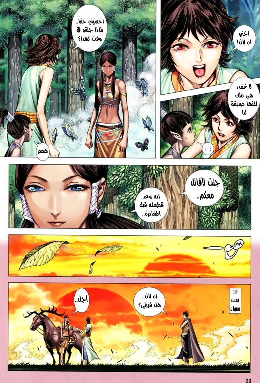 Read Feng Shen Ji AR Manga Online