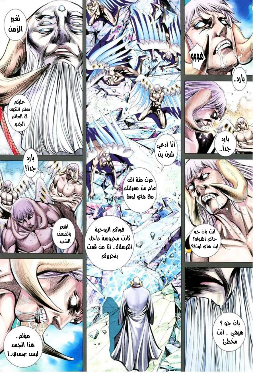 Read Feng Shen Ji AR Manga Online