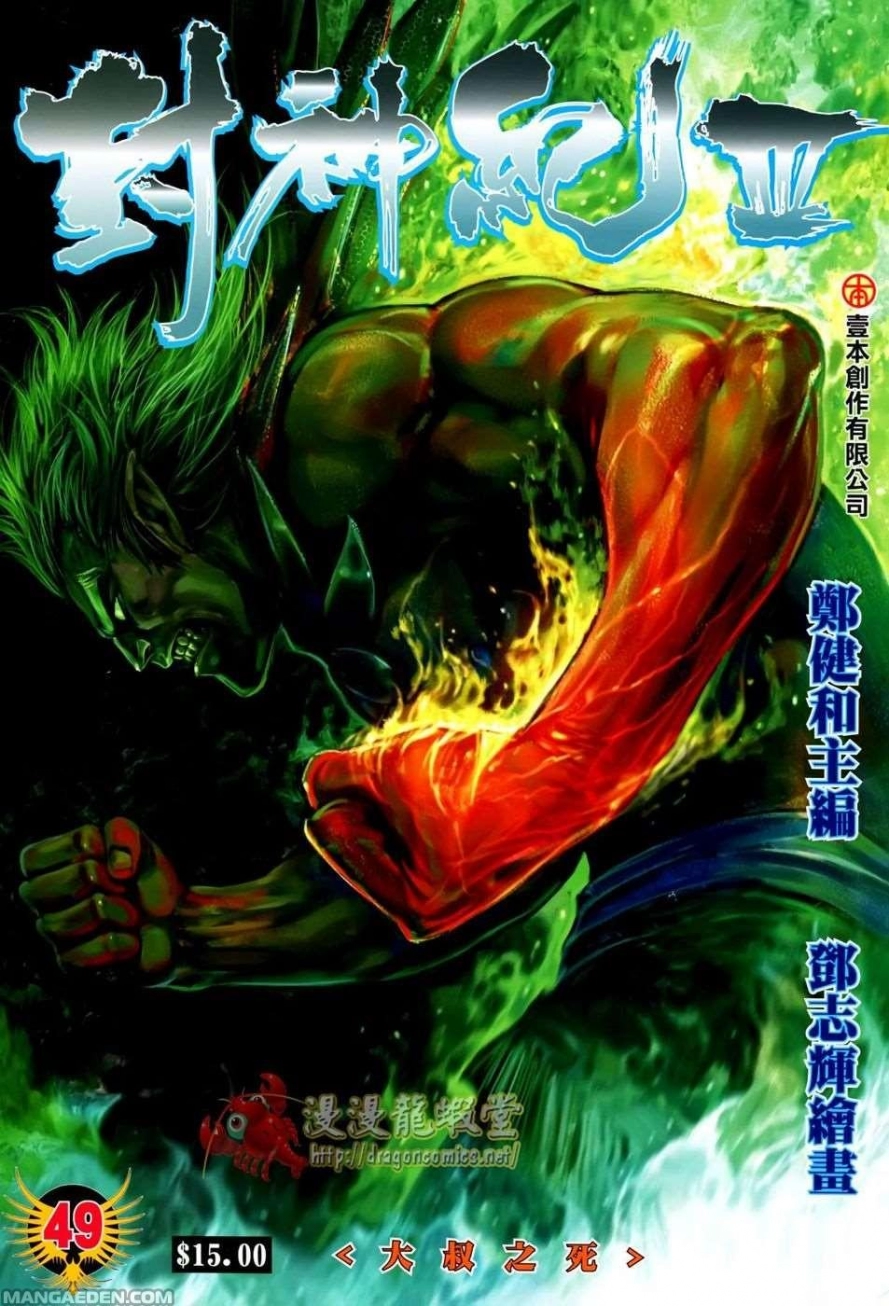 Read Feng Shen Ji AR Manga Online