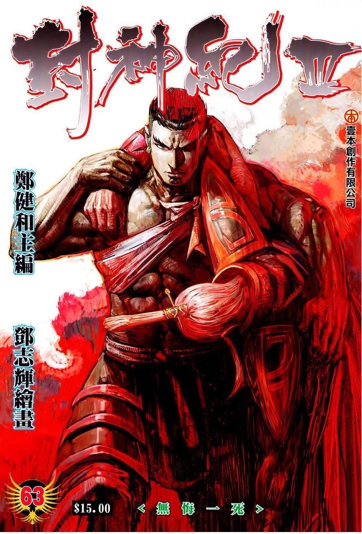 Read Feng Shen Ji AR Manga Online
