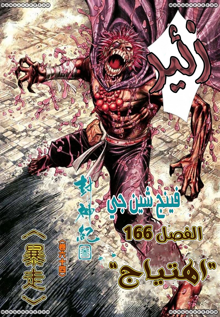 Read Feng Shen Ji AR Manga Online