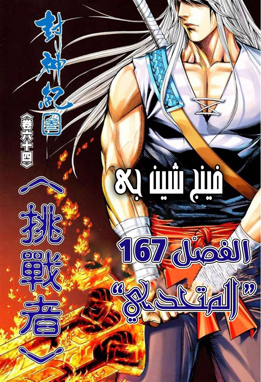 Read Feng Shen Ji AR Manga Online