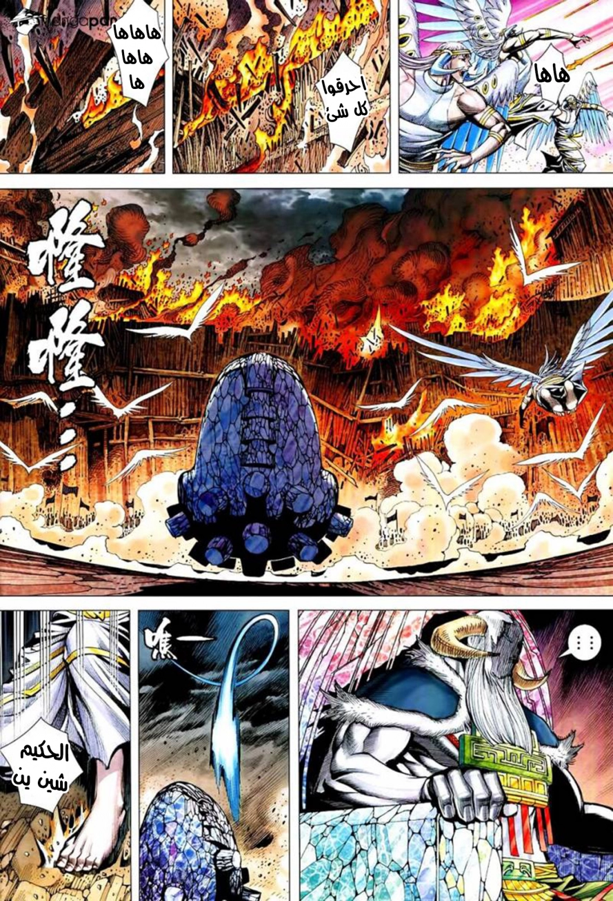 Read Feng Shen Ji AR Manga Online