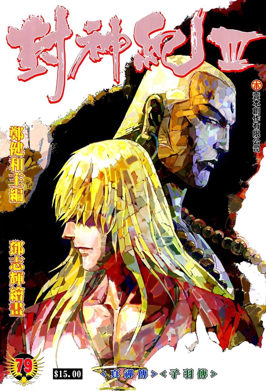 Read Feng Shen Ji AR Manga Online