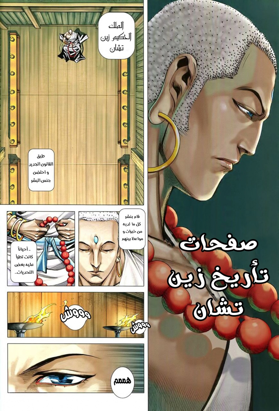 Read Feng Shen Ji AR Manga Online