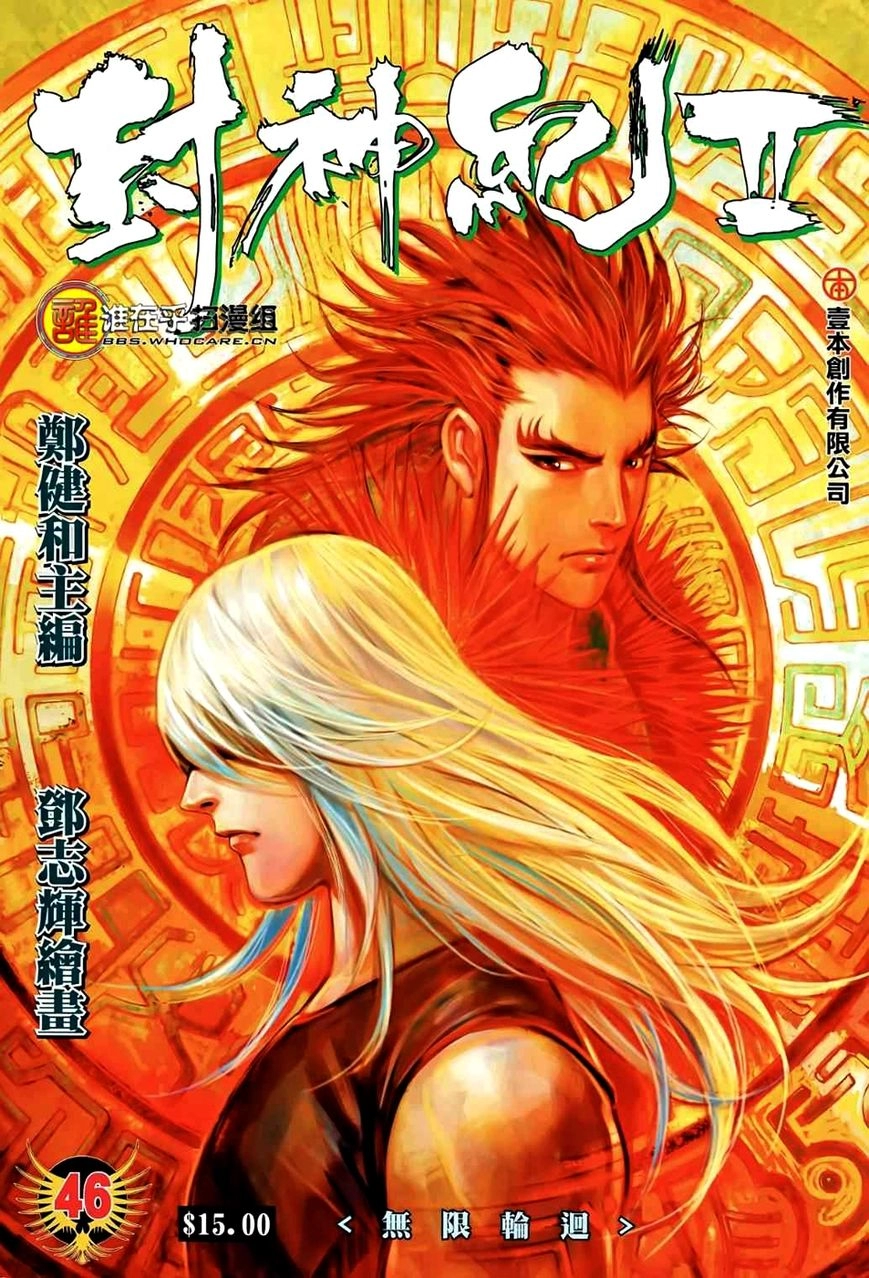 Read Feng Shen Ji AR Manga Online