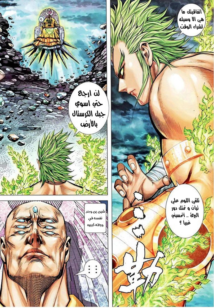Read Feng Shen Ji AR Manga Online
