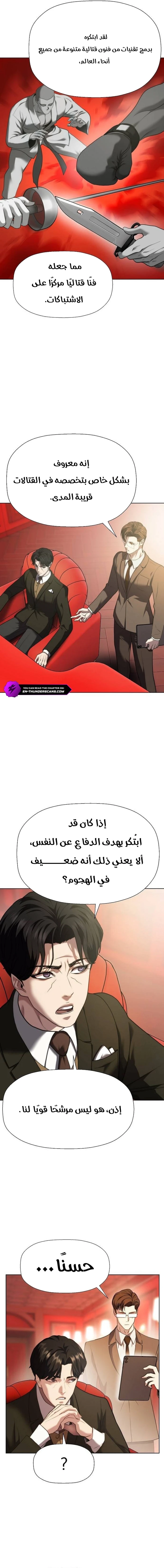 Read Fighting Ward AR Manga Online