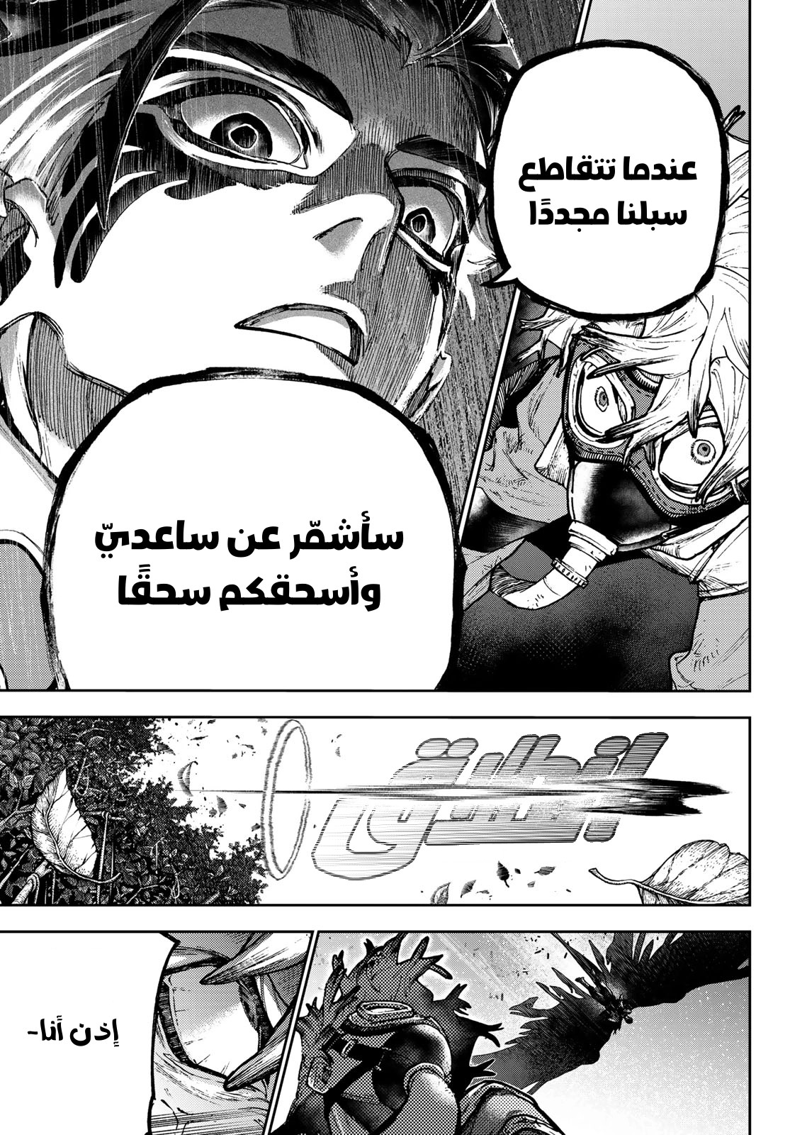 Read GachiAkuta AR Manga Online