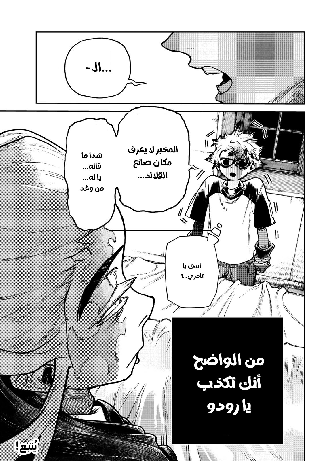 Read GachiAkuta AR Manga Online