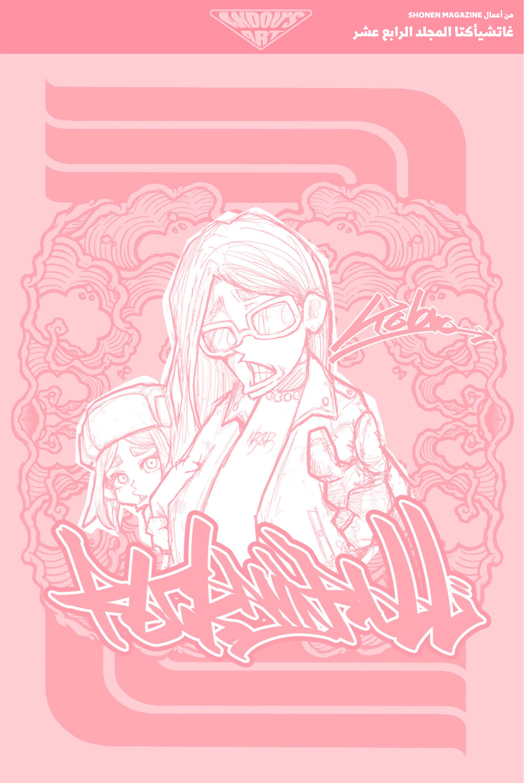 Read GachiAkuta AR Manga Online