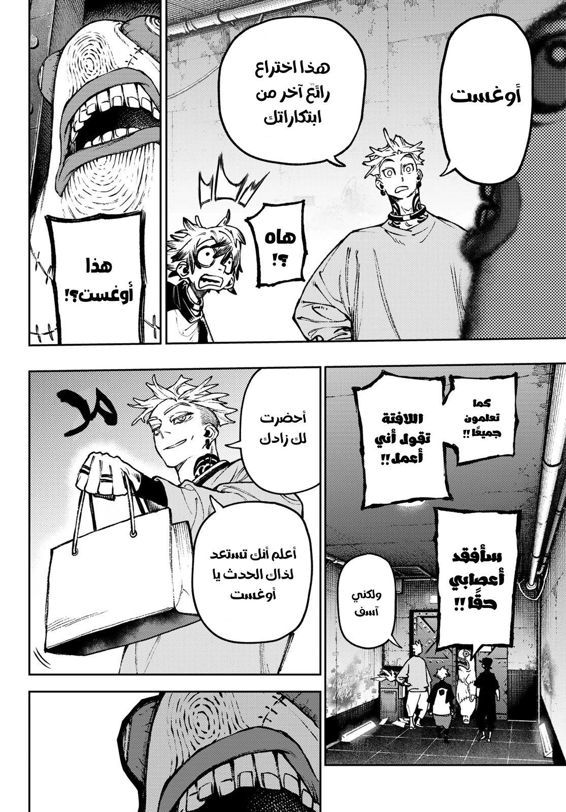 Read GachiAkuta AR Manga Online