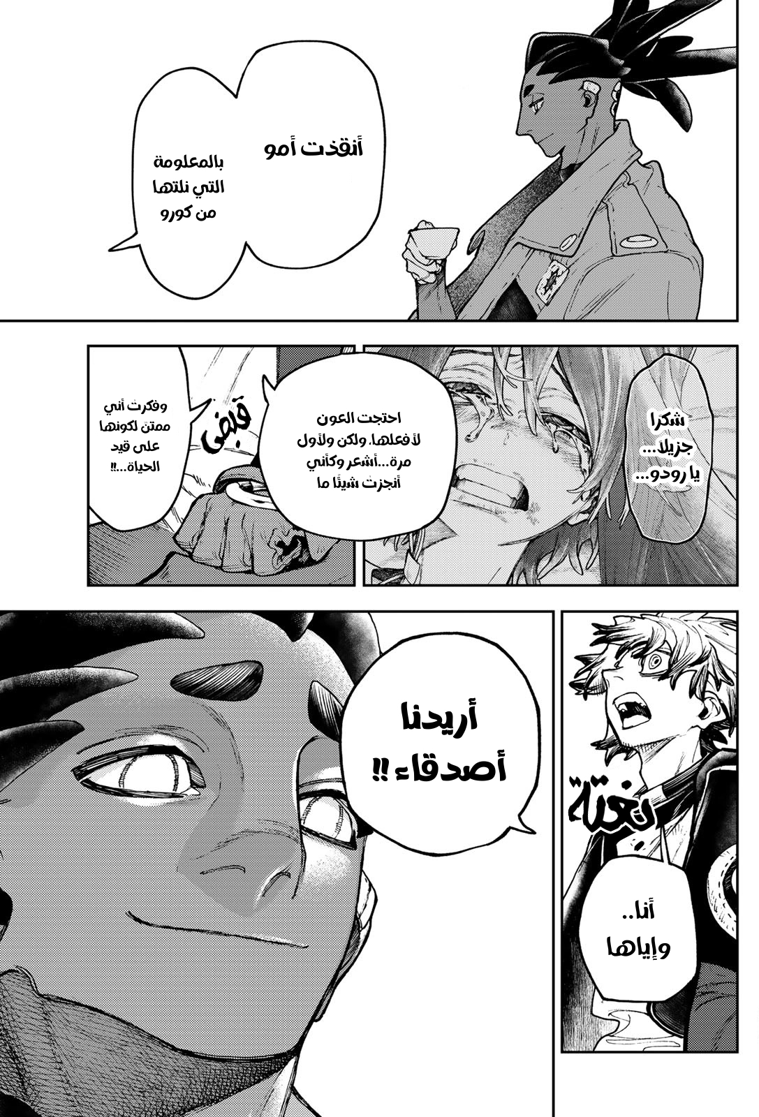 Read GachiAkuta AR Manga Online