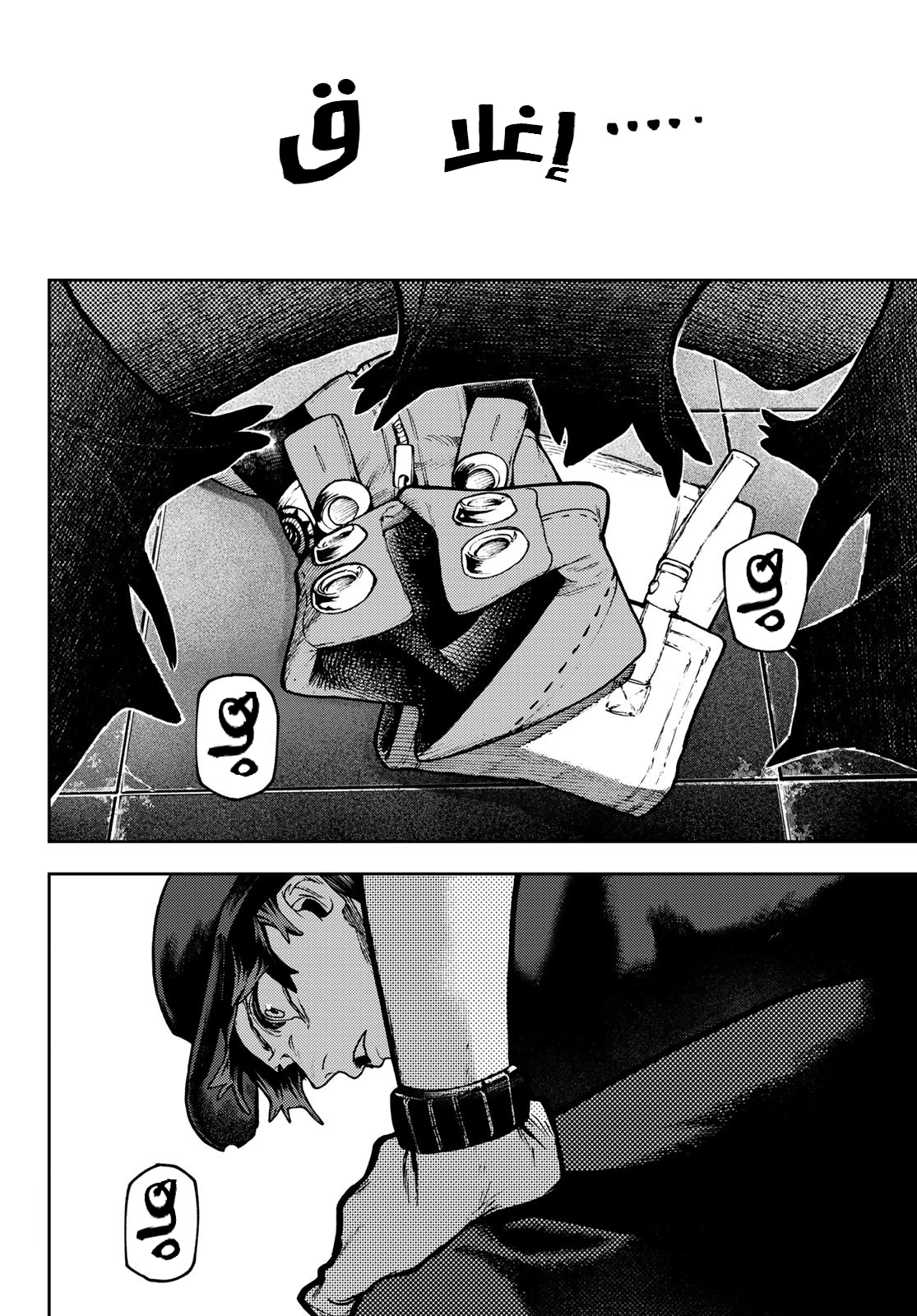 Read GachiAkuta AR Manga Online