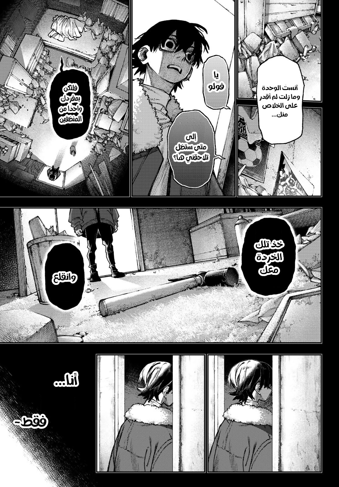 Read GachiAkuta AR Manga Online