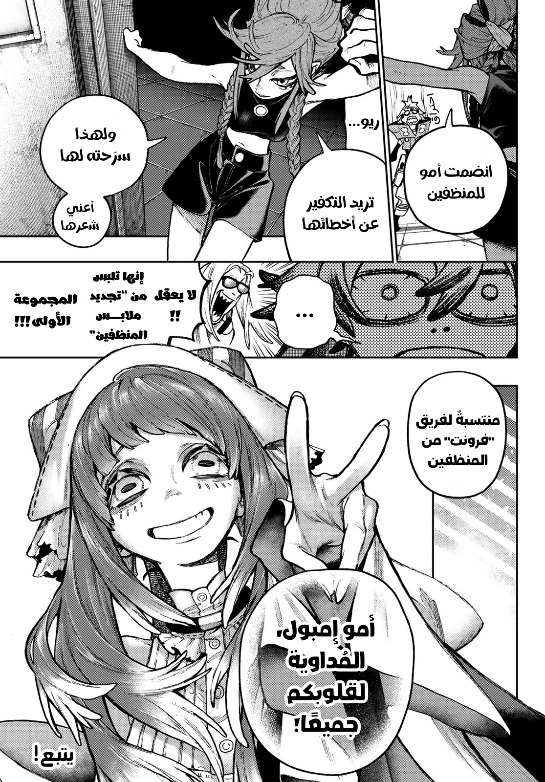 Read GachiAkuta AR Manga Online