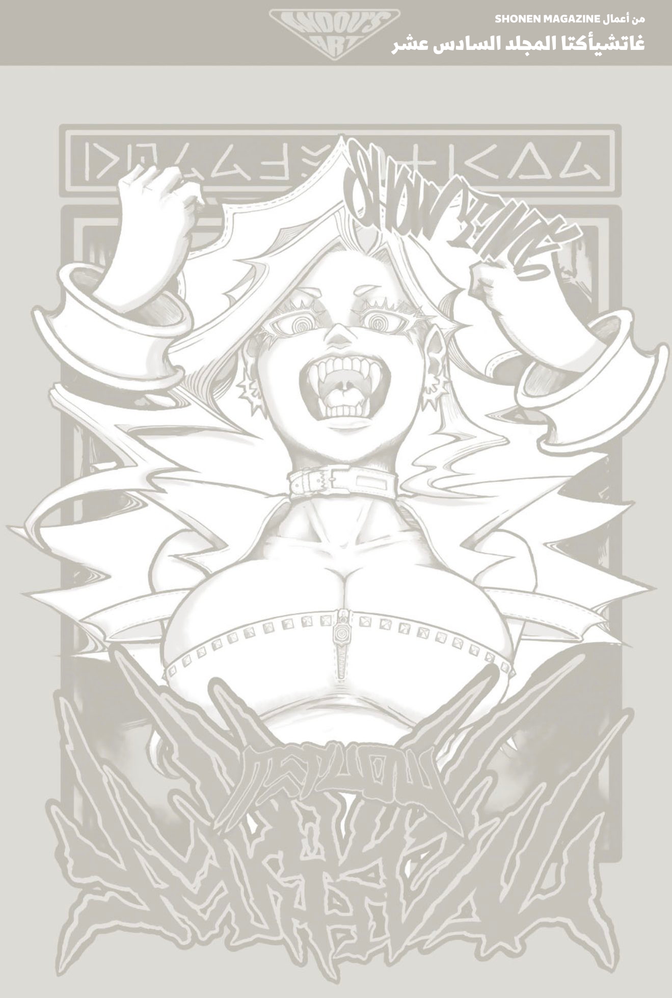 Read GachiAkuta AR Manga Online