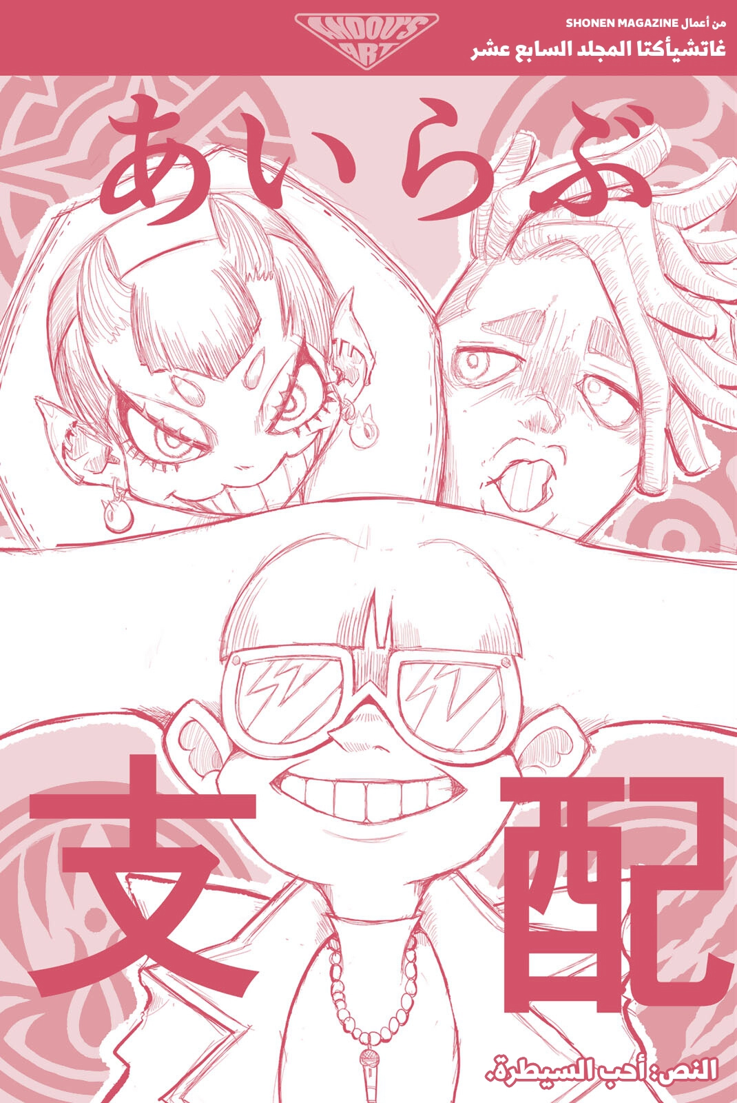 Read GachiAkuta AR Manga Online