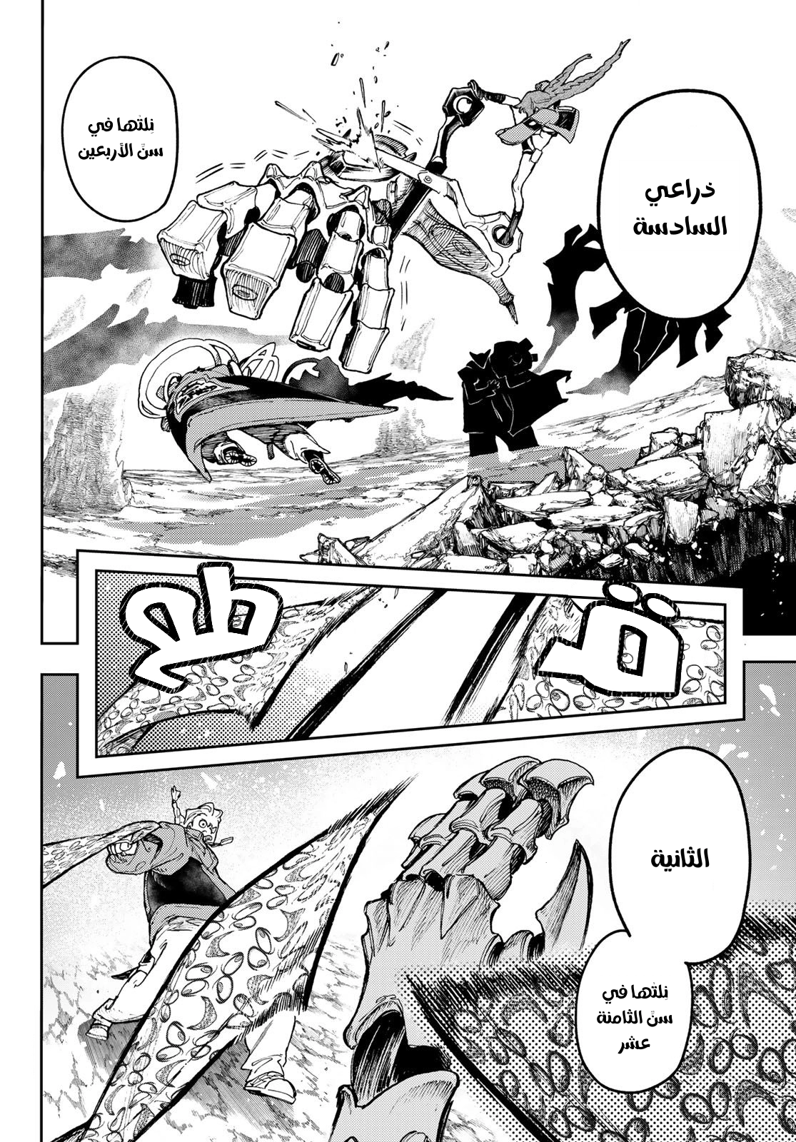 Read GachiAkuta AR Manga Online