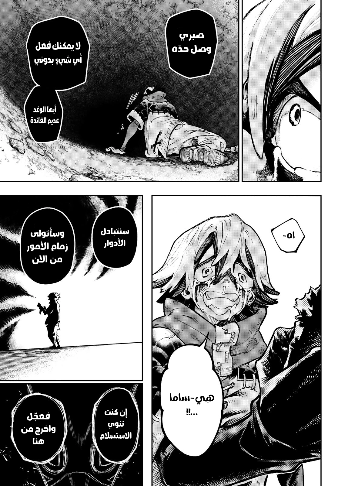 Read GachiAkuta AR Manga Online