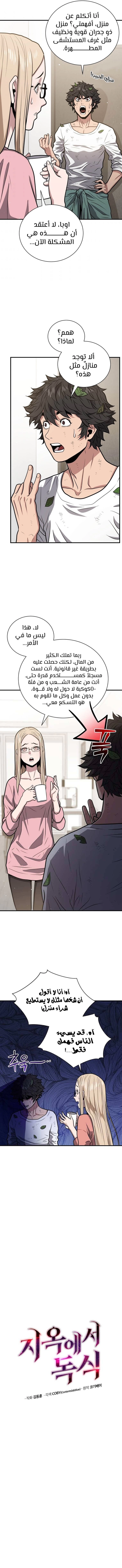 Read Hoarding In Hell AR Manga Online