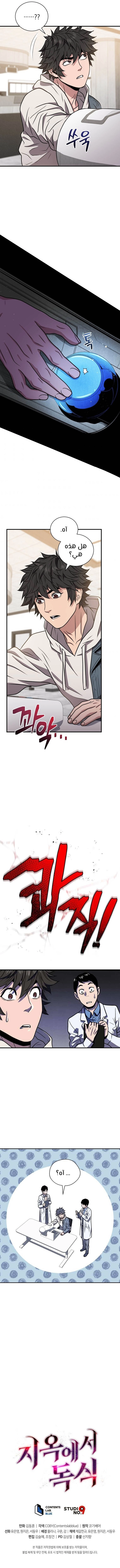 Read Hoarding In Hell AR Manga Online