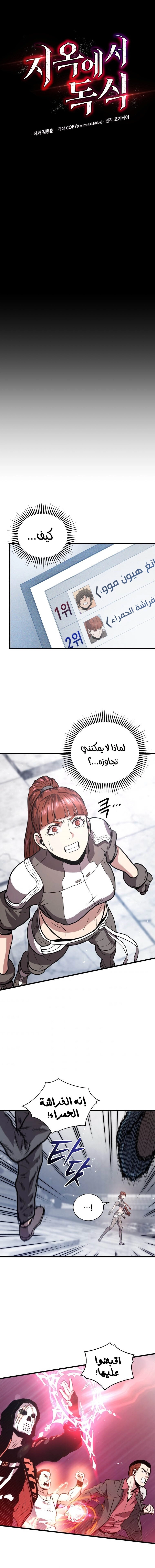 Read Hoarding In Hell AR Manga Online