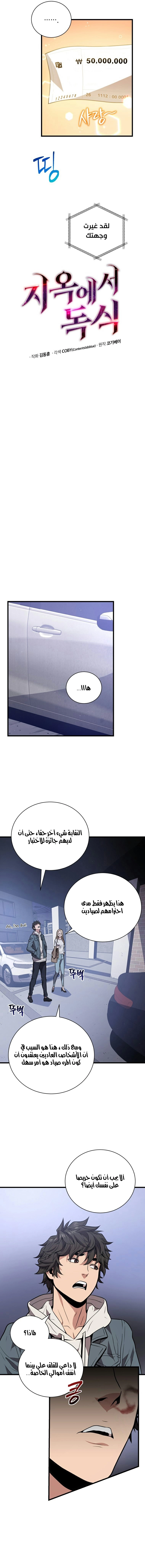 Read Hoarding In Hell AR Manga Online